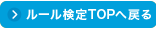 トップページへ