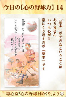 専心堂「心の野球日めくり」より
