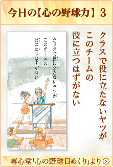 専心堂「心の野球日めくり」より